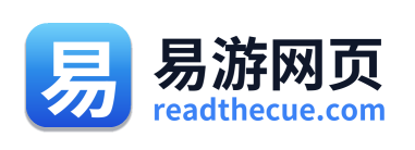 易游网页